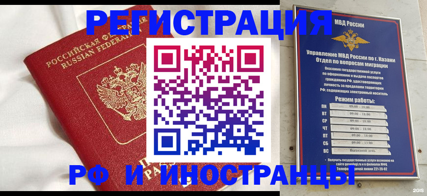 прописка для кредита в Истре