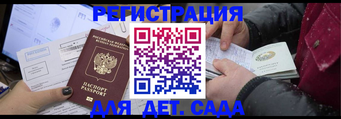 временная регистрация купить в Истре