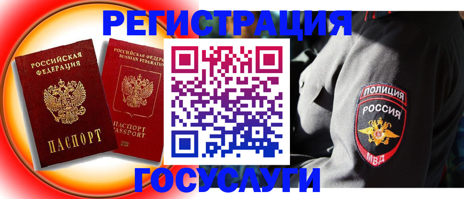 временная регистрация купить в Истре
