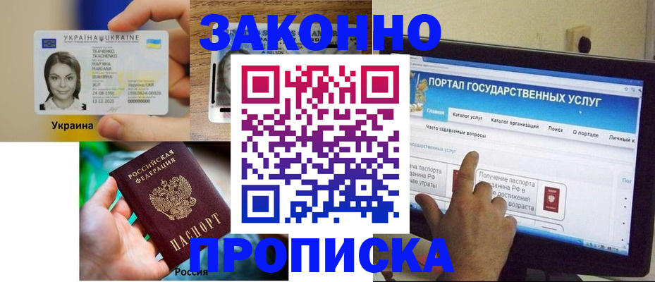временная регистрация для всех в Истре