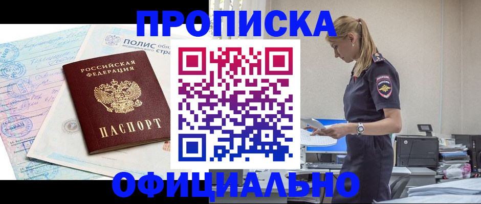 прописка ребенка в Истре