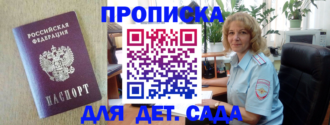 временная регистрация купить в Истре