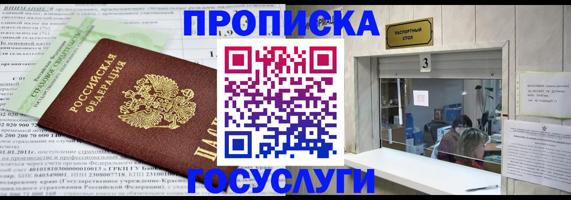 временная регистрация купить в Истре