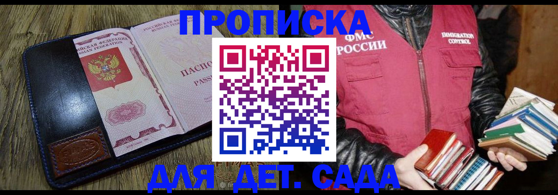 прописка для кредита в Истре